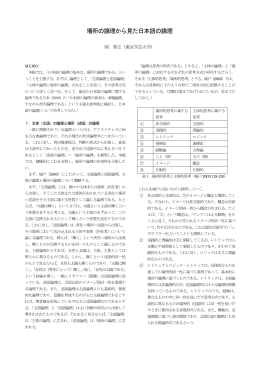 場所の論理から見た日本語の論理