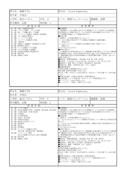 工学科： 総合システム 学年： 5 コース： 情報コミュニケーション 開講期