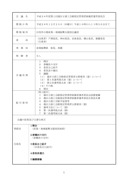 （平成26年12月から平成27年3月）（PDF：423KB）
