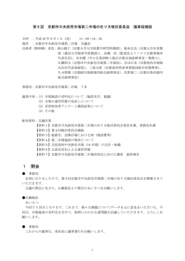 ファイル名:arikata5gijiroku サイズ:214.34 キロバイト