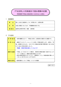 ITを活用した写真提示で図る理解の定着