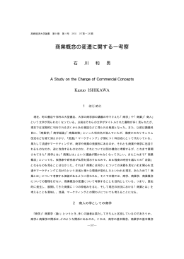 Page 1 高崎経済大学論集 第 巻 第 号 頁 頁 石 川 和 男 はじめに 現在