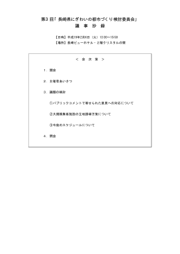 議事録 - 長崎県土木部