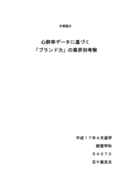 心酔率データに基づく 「ブランド力」の業界別考察