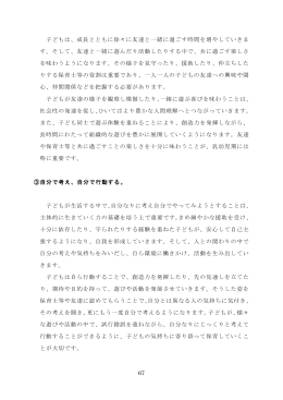 子どもは、成長とともに徐々に友達と一緒に過ごす時間を