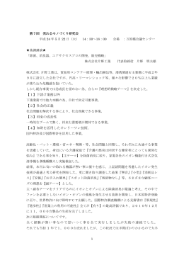 【1】下請け業務以外 【2】社会的正義 【3】将来の成長性 【4】知財を活用