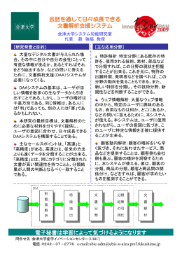 会話を通して日々成長できる 文書解析支援システム 電子