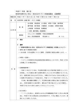 会議概要（PDF：28KB）