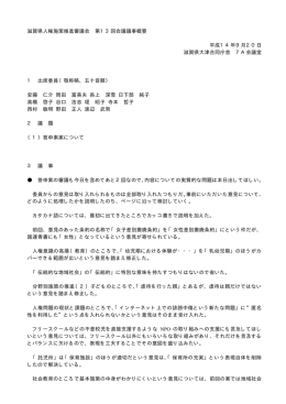 滋賀県人権施策推進審議会 第13回会議議事概要 平成14年9月20日