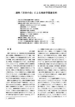 通称 「吉田の会」 による地政学関連史料
