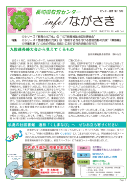 info! ながさき - 長崎県教育センター