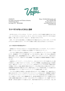 ラスベガスが生んだ文化と芸術