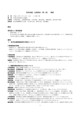 会議摘録(PDF形式, 23.02KB)