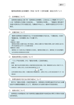 PDF ファイル - 竜串自然再生プロジェクト
