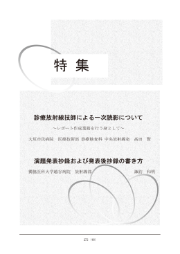 特集 - 埼玉県診療放射線技師会