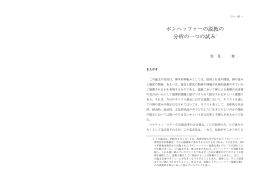 ボンヘッファーの説教の 分析の一つの試み1