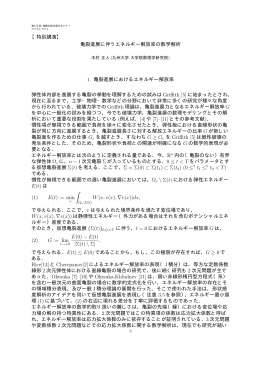 亀裂進展に伴うエネルギー解放率の数学解析 1. 亀裂進展における