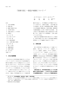 「技術天国」 ―創造の破壊について― [ 444KB ]