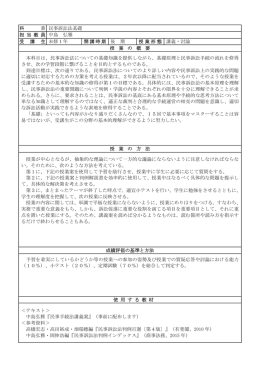 科 目 民事訴訟法基礎 担 当 教 員 中島 弘雅 受 講 生 未修1年 開講時期