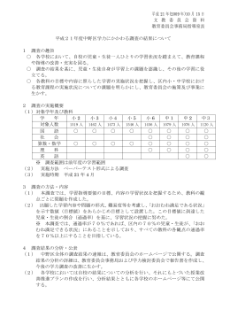 平成 21 年(2009 年)10 月 15 日 文 教 委 員 会 資 料 教育委員会事務
