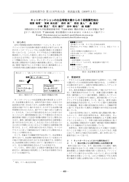 ネットオークションの出品情報文書からの 2 段階属性抽出