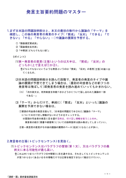 発言主旨要約問題のマスター