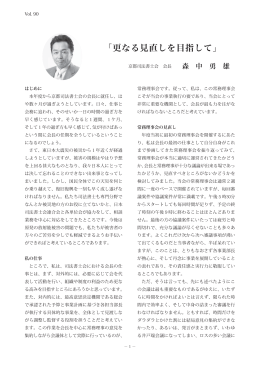 巻頭言(PDF/578KB)