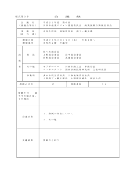 （商業振興方策検討部会） （PDF 201.7KB）平成22年2