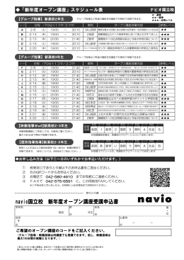 navio国立校