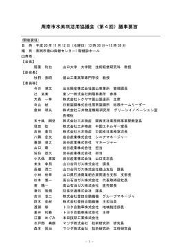 周南市水素利活用協議会 市水素利活用協議会 市水素利活用協議会