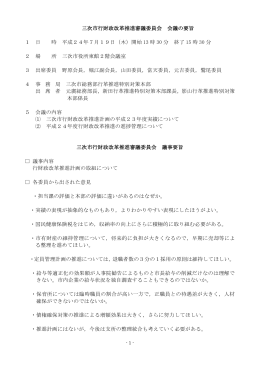 会議要旨 (PDF 125KB)