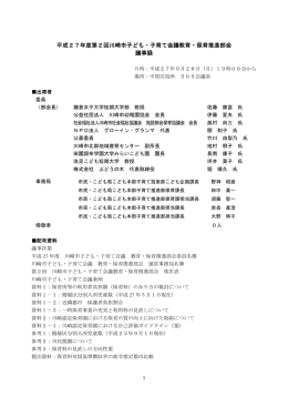 議事録(PDF形式, 160.35KB)