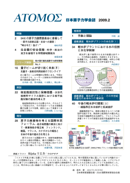 日本原子力学会誌 2009.2