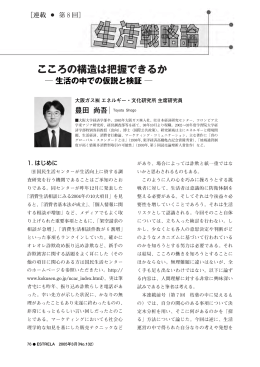 こころの構造は把握できるか - CEL【大阪ガス株式会社 エネルギー・文化