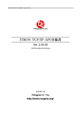 本仕様書はIPR手続きを経て