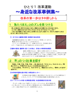 ひとり1改革運動