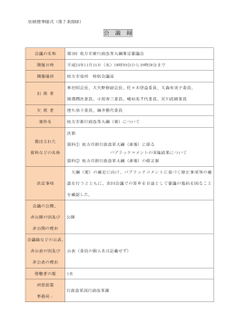（平成24年11月14日開催） （PDFファイル・119KB）
