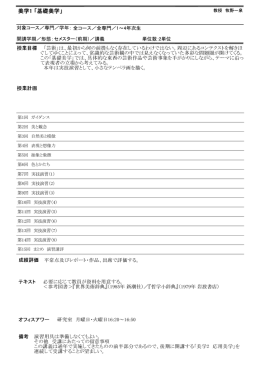 単位数： 対象コース／専門／学年： 開講学期／形態：セメスター（前期