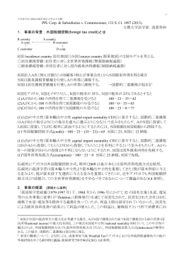 日米法学会2014.9.20報告資料
