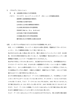 3. パネルディスカッション