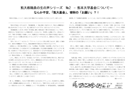 PDF版はこちら - 熊本大学教職員組合