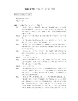 審議会議事録（平成22年12月22日開催） 開会から