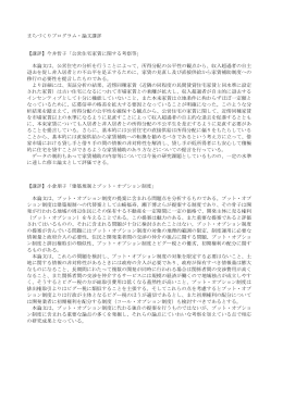 まちづくりプログラム・論文講評 【講評】今井哲子「公営住宅家賃に関する