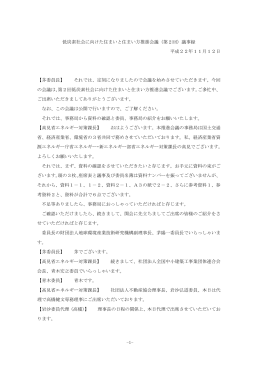 -1- 低炭素社会に向けた住まいと住まい方推進会議（第2回