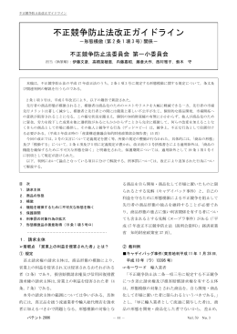 不正競争防止法改正ガイドライン－形態模倣（第2条1項3号）関係