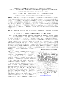 KanjiKreativ –全常用漢文字の短期集中 E 学習法で - 2012 CASTEL-J