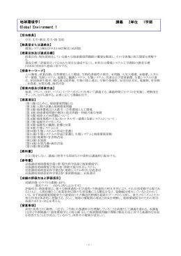 専門科目／環境システム工学課程