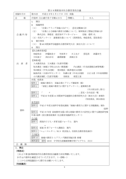 第29期会議録（5）（PDF：300KB）