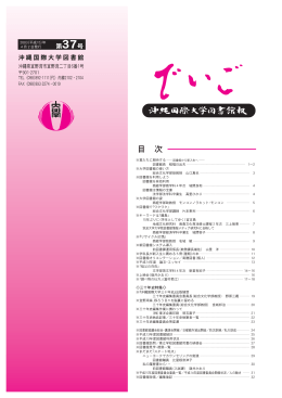 図書館報でいご第37号 2003（平成15）年4月2日発行