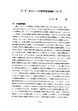 。・F ・ボルノーの哲学的徳論について